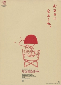 Chibi Maruko-chan Movie Japanese english subbed