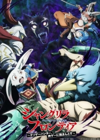 Shangri-La Frontier: Kusoge Hunter, Kamige ni Idoman to su 2nd Season Japanese english subbed