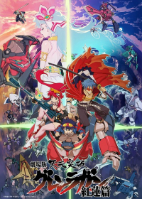 Tengen Toppa Gurren Lagann Movie 1: Gurren-hen Japanese english subbed