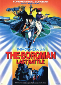 The Borgman: Last Battle Japanese english subbed