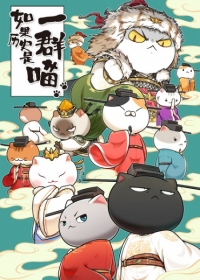 Ruguo Lishi Shi Yiqun Miao 10th Season Japanese english subbed