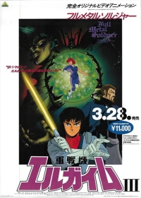 Juusenki L-Gaim III: Full Metal Soldier Japanese english subbed