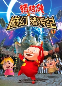 Zhu Zhu Xia: Mo Huan Zhu Luo Ji Japanese english subbed