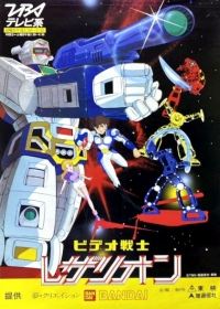 Video Senshi Lezarion Japanese english subbed