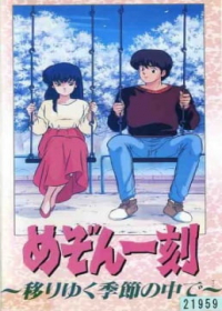 Maison Ikkoku: Shiki Utsuriyuku Kisetsu no Naka de Japanese english subbed