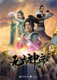 Wu Shang Shen Di Japanese english subbed