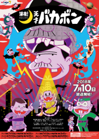 Shinya! Tensai Bakabon Japanese english subbed