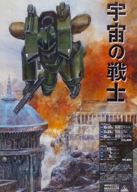 Uchuu no Senshi Japanese english subbed