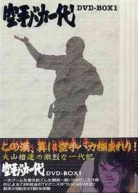 Karate Baka Ichidai Japanese english subbed