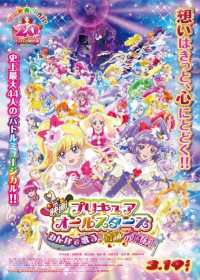 Precure All Stars Movie: Minna de Utau♪ - Kiseki no Mahou Japanese english subbed