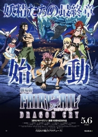 Fairy Tail Movie 2: Dragon Cry Japanese english subbed