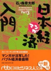 Manga Nihon Keizai Nyuumon Japanese english subbed