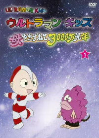 Ultraman Kids: Haha wo Tazunete 3000-man Kounen Japanese english subbed