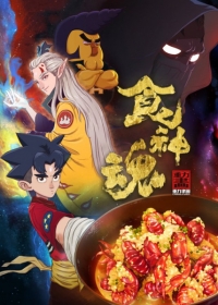 Shi Shenhun Japanese english subbed