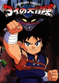 Dragon Quest: Dai no Daibouken (TV) Japanese english subbed