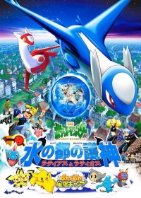 Pokemon Movie 05: Mizu no Miyako no Mamorigami Latias to Latios Japanese english subbed