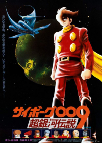 Cyborg 009: Chou Ginga Densetsu Japanese english subbed