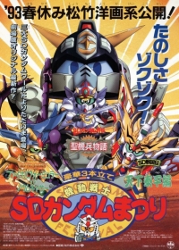Kidou Senshi SD Gundam Matsuri Japanese english subbed