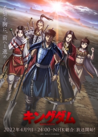 Kingdom 4th Season Japanese english subbed