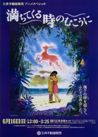 Michitekuru Toki no Mukou ni Japanese english subbed