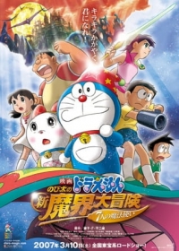 Doraemon Movie 27: Nobita no Shin Makai Daibouken - 7-nin no Mahoutsukai Japanese english subbed