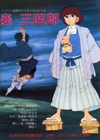 Sugata Sanshirou Japanese english subbed