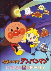 Sore Ike! Anpanman: Inochi no Hoshi no Dolly Japanese english subbed