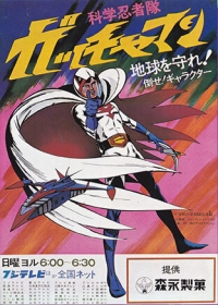 Kagaku Ninja-tai Gatchaman Japanese english subbed