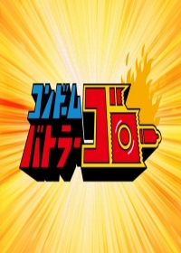 Condom Battler Gorou Japanese english subbed