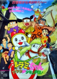 Dorami-chan: Arara Shounen Sanzokudan Japanese english subbed