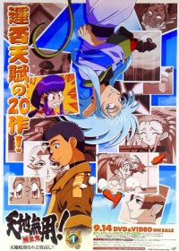 Tenchi Muyou! Ryououki 3rd Season Japanese english subbed