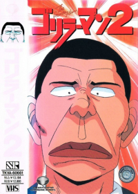 Gorillaman Japanese english subbed