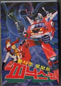 Bulsajo Robot Phoenix King Japanese english subbed