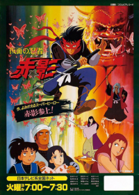 Kamen no Ninja Akakage Japanese english subbed