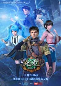 Yuan Long 3rd Season Japanese english subbed