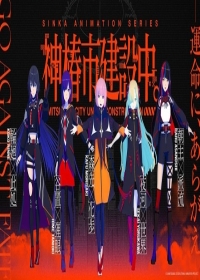 Kamitsubaki-shi Kensetsuchuu. Japanese english subbed