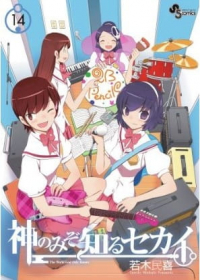 Kami nomi zo Shiru Sekai: 4-nin to Idol Japanese english subbed