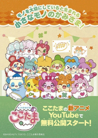 Mono no Kamisama Cocotama Japanese english subbed