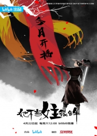 Ta Bu Dang Nuzhu Hen Duo Nian Japanese english subbed