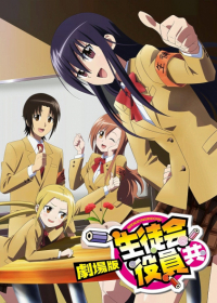 Seitokai Yakuindomo Movie Japanese english subbed
