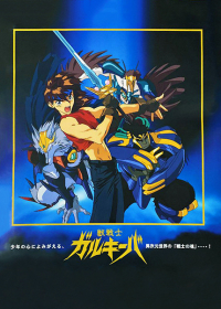 Juusenshi Gulkeeva Japanese english subbed