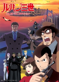 Lupin III: Alcatraz Connection Japanese english subbed