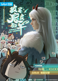 Pi Zhe Lang Pi De Yang Japanese english subbed