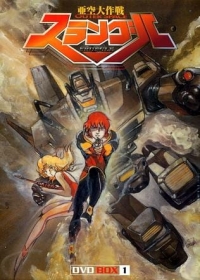 Akuu Daisakusen Srungle Japanese english subbed