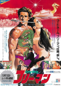 Crying Freeman Japanese english subbed