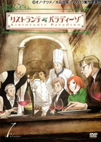 Ristorante Paradiso Japanese english subbed