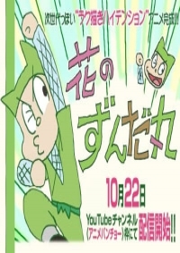 Hana no Zundamaru Japanese english subbed