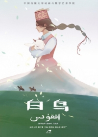 Bai Niao Japanese english subbed