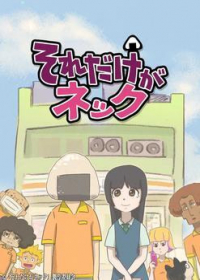 Sore dake ga Neck Japanese english subbed