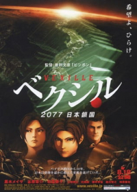 Vexille: 2077 Nihon Sakoku Japanese english subbed
